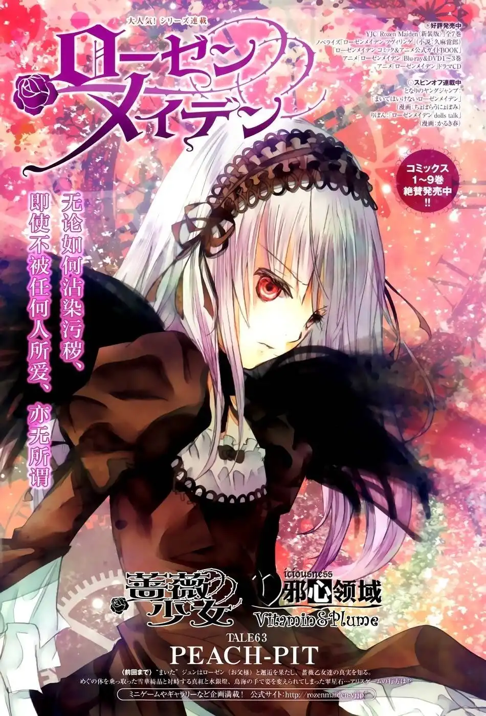 Rozen Maiden II Chapter 63 1